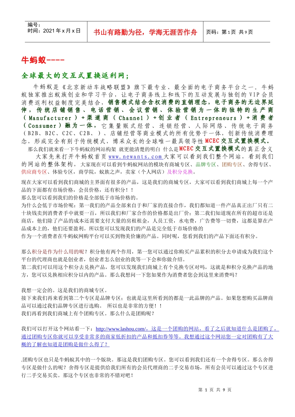 牛蚂蚁 网站构架和奖金制度_第1页