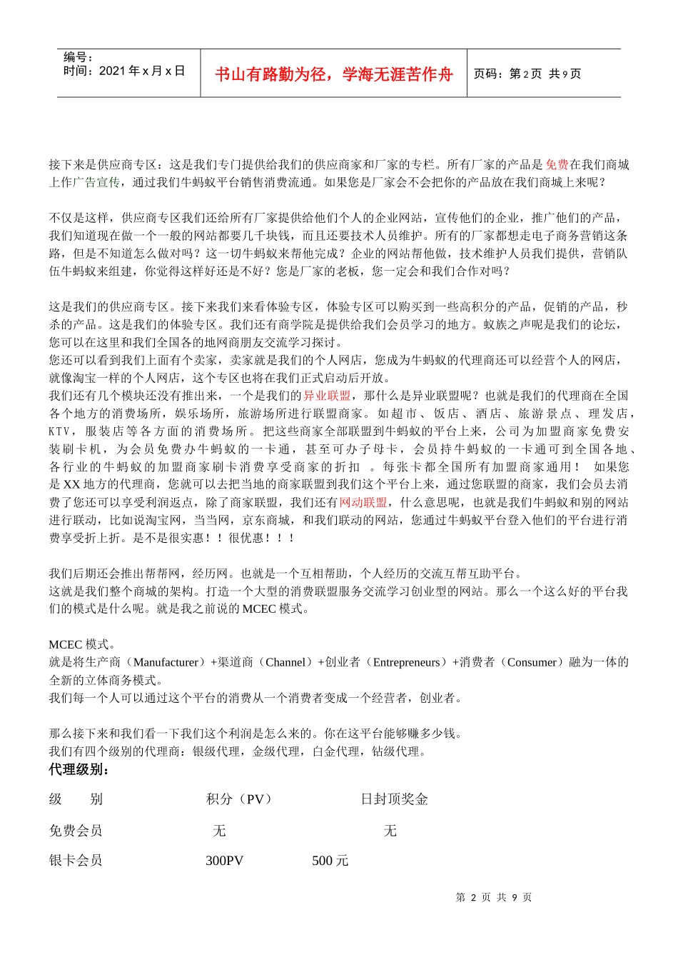 牛蚂蚁 网站构架和奖金制度_第2页