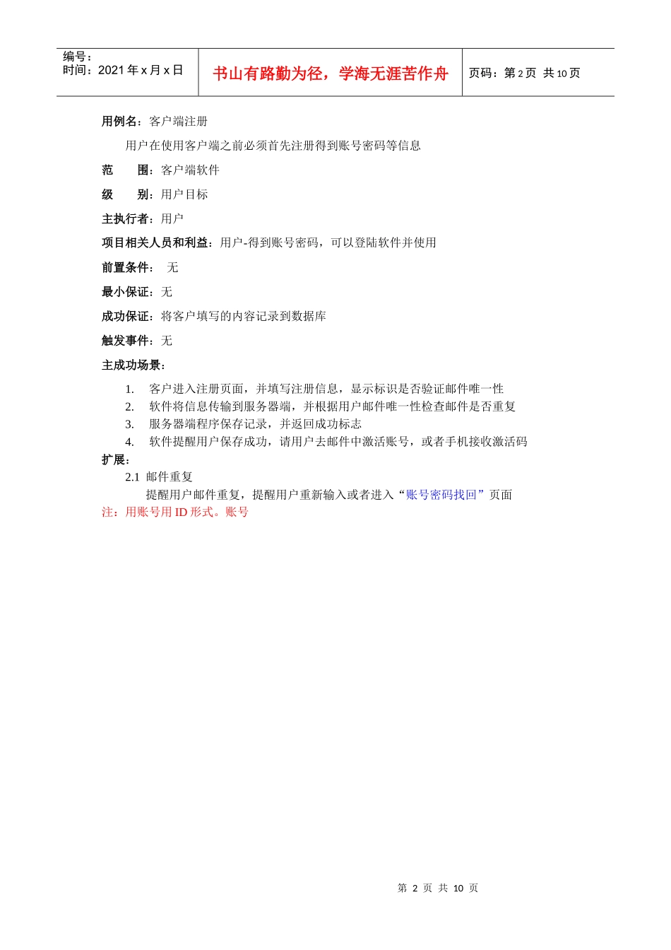 招聘求职助手需求用例_第2页