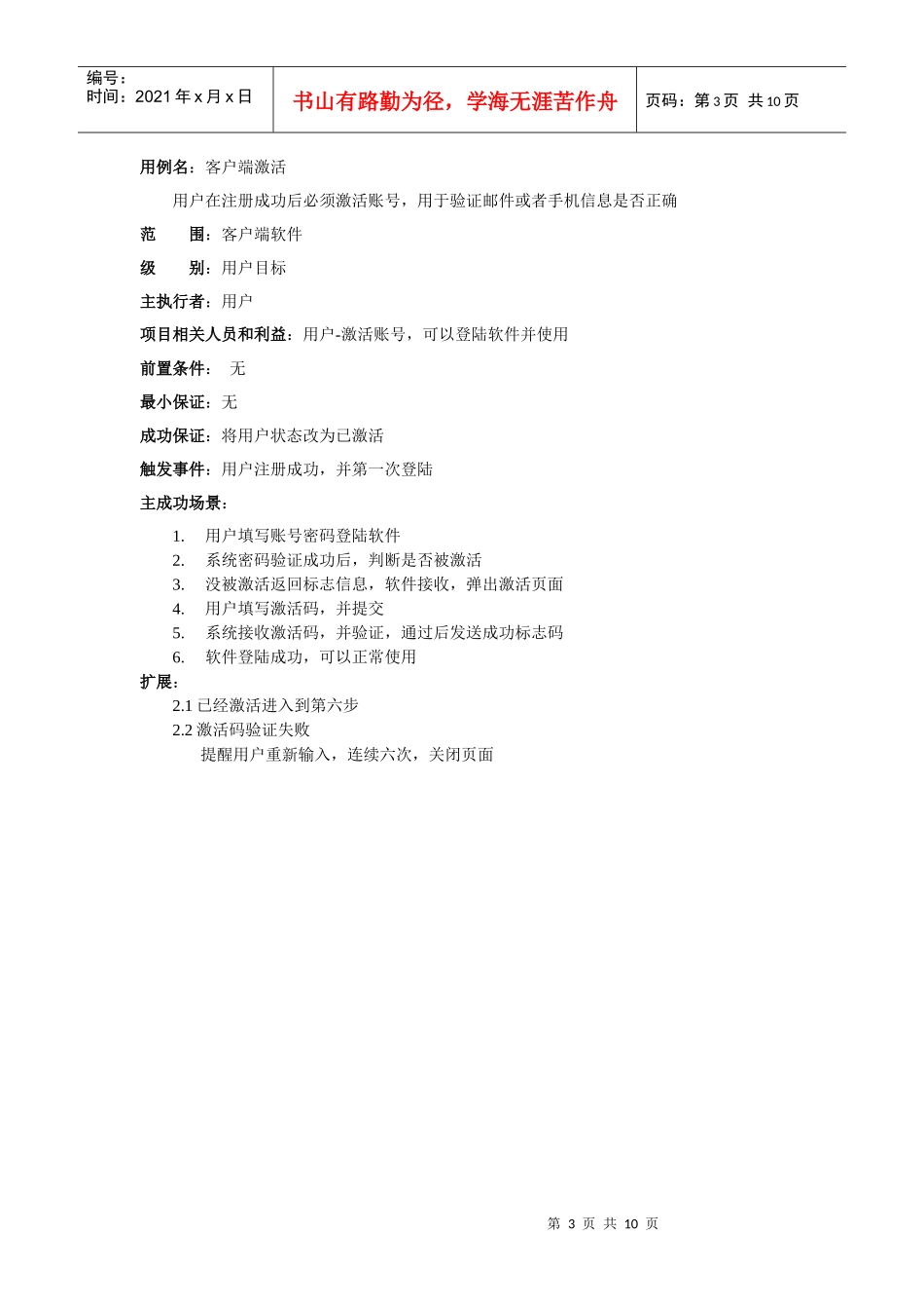 招聘求职助手需求用例_第3页