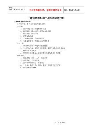 招聘求职助手需求用例