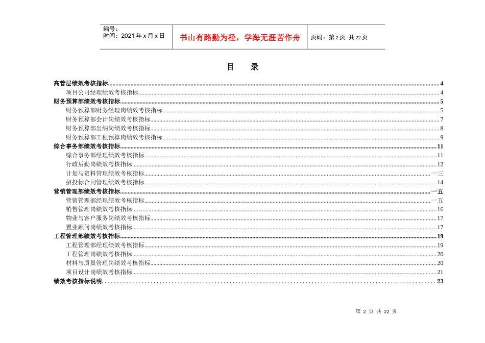 某置业项目公司绩效考核指标汇总_第2页