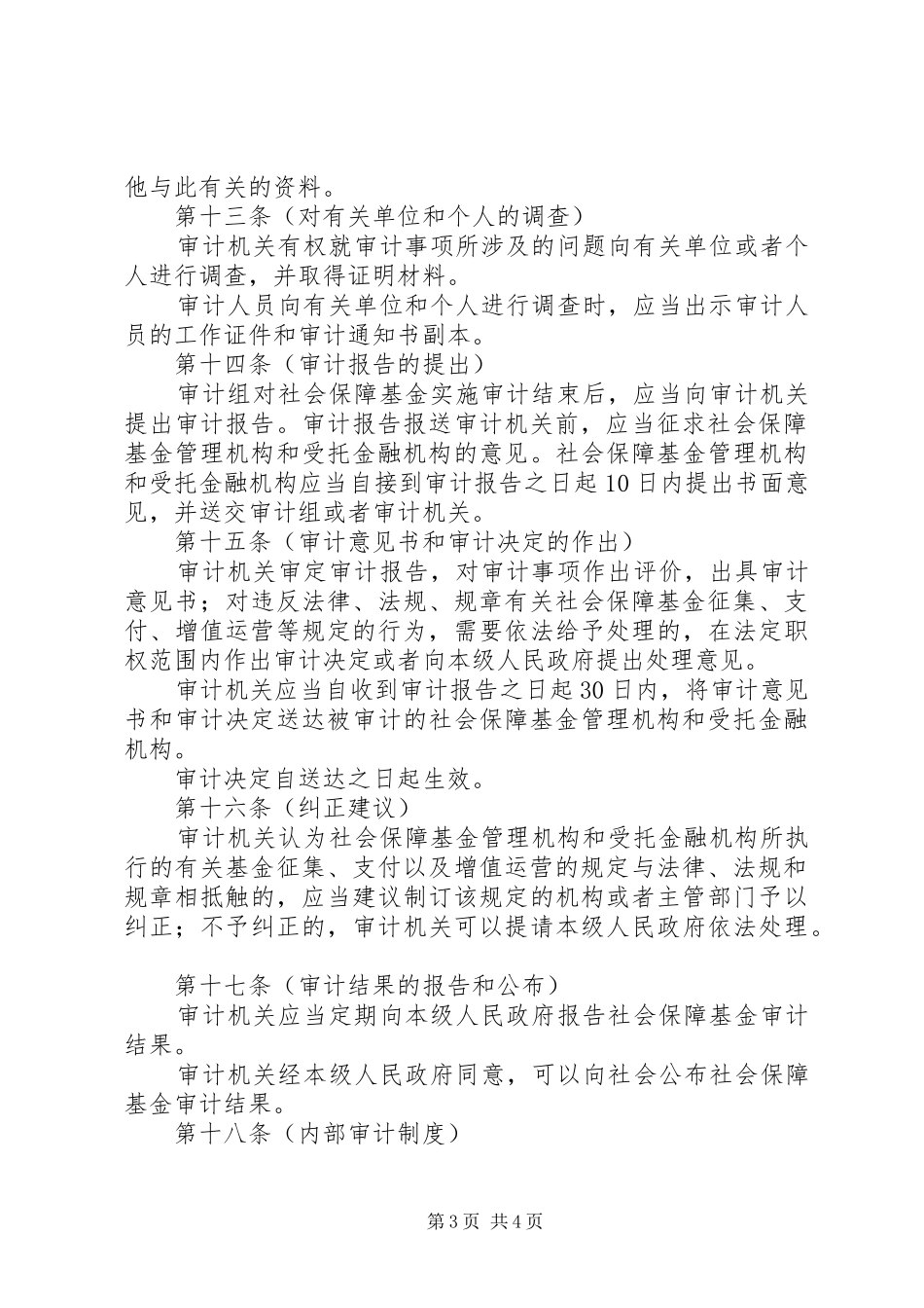 市社会保障基金监督规章制度_第3页