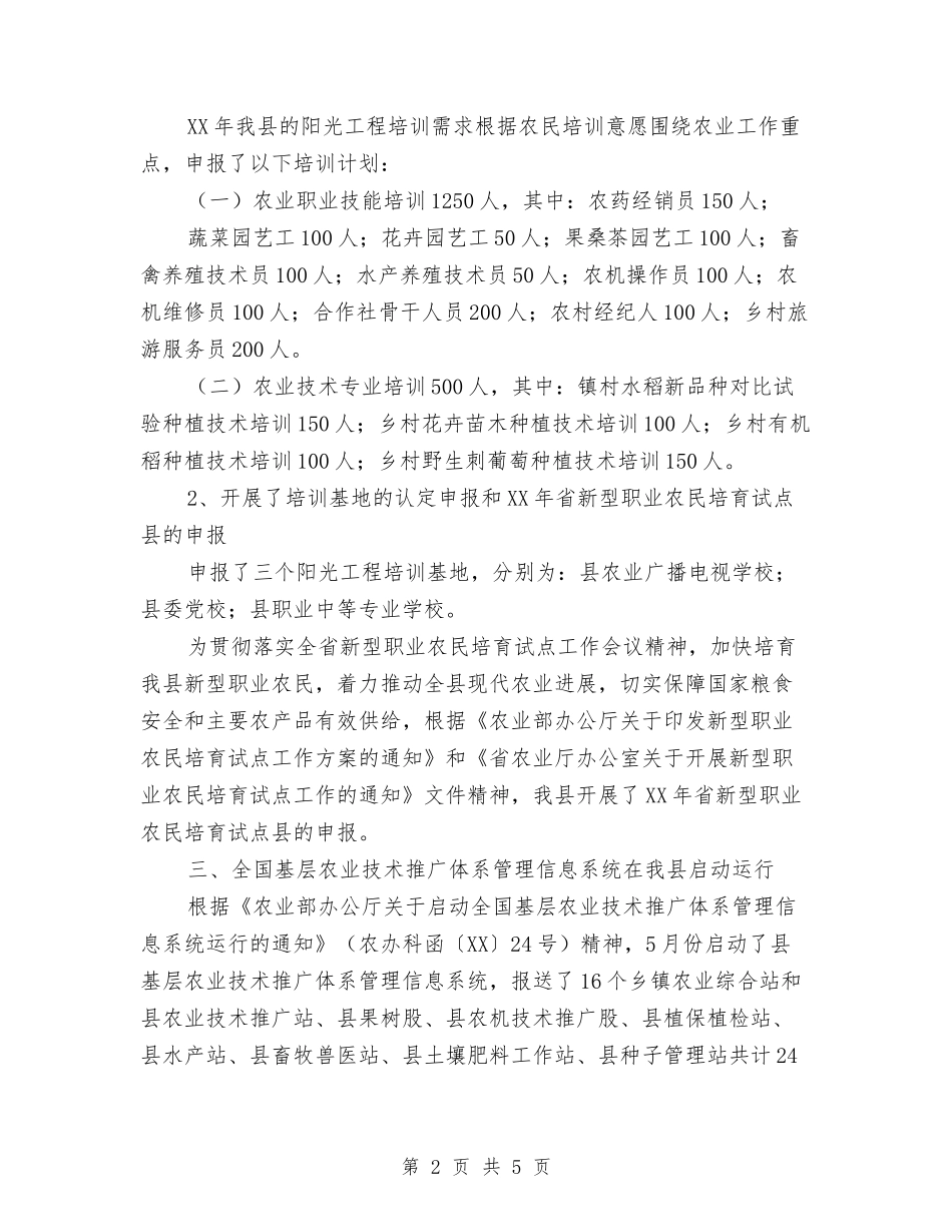 2024年上年农业科教工作总结与2024年上年创卫活动总结汇编_第2页