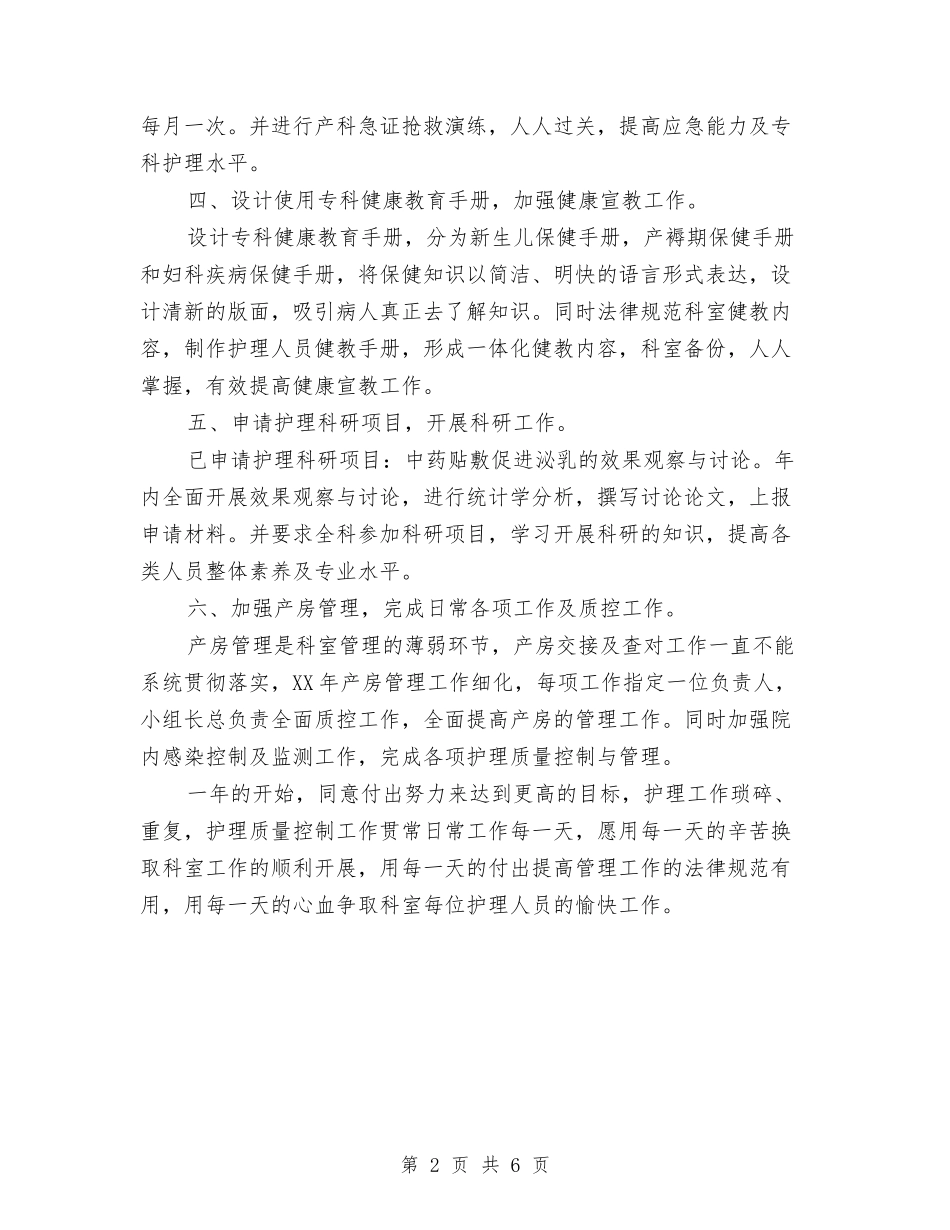 2024妇产科护理年度工作计划与2024妇女节文艺晚会活动方案：三八妇女节比赛汇编_第2页