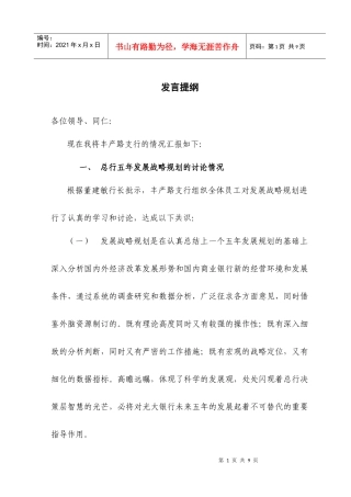 适用于竞聘岗位