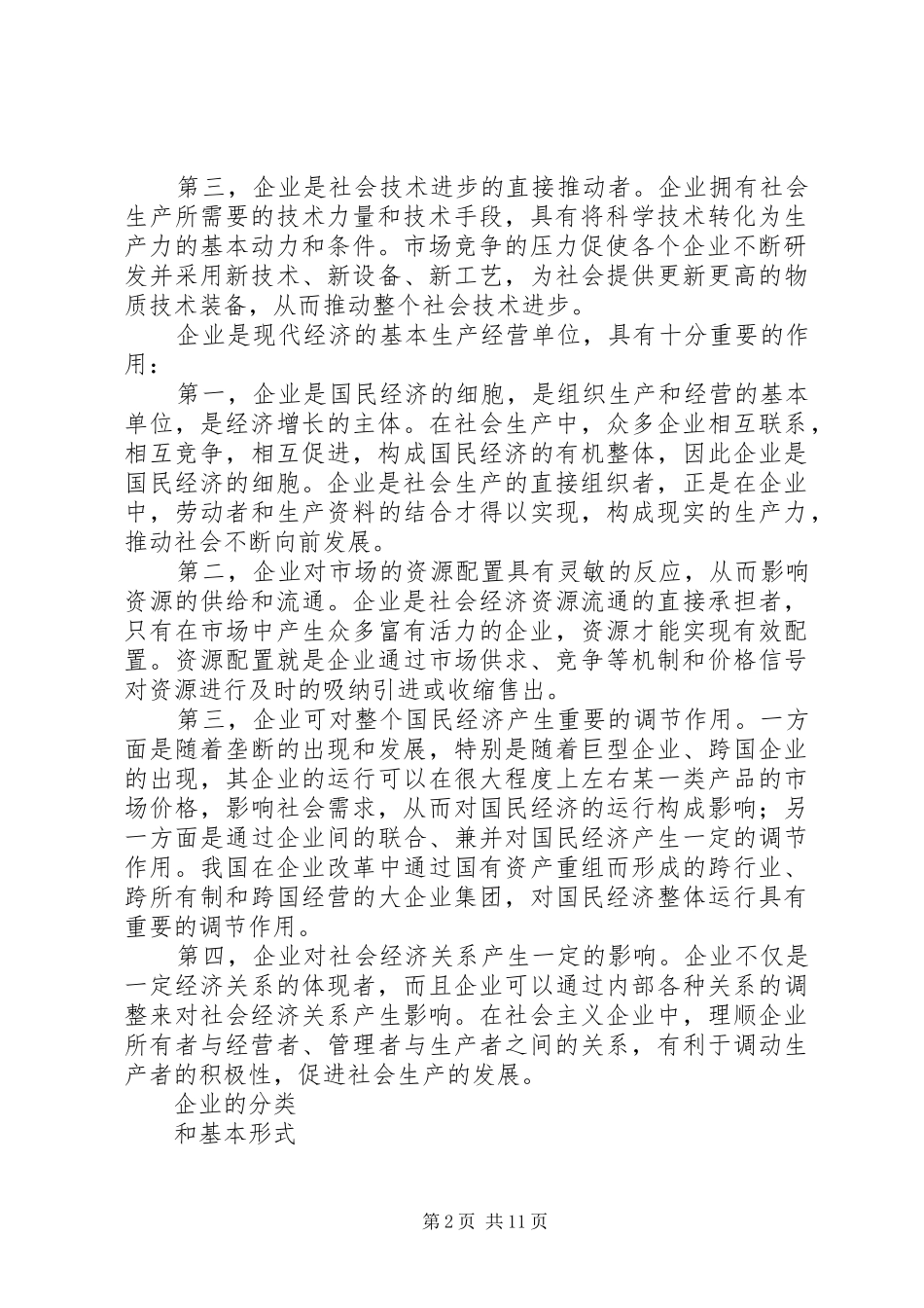 现代企业规章制度(精选多篇)_第2页