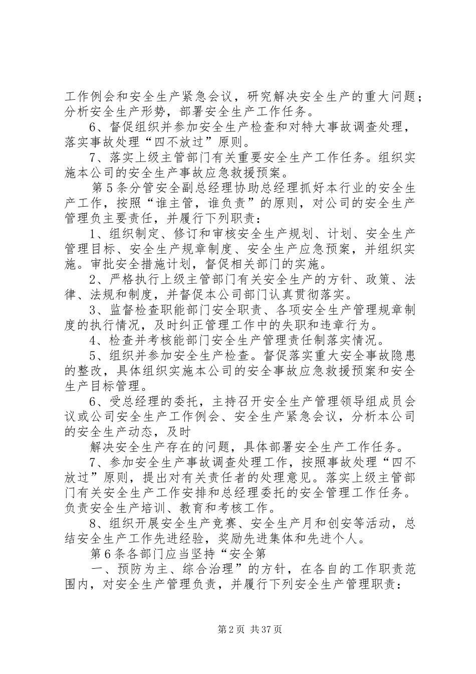 年公交公司安全生产管理规章制度(精) _第2页