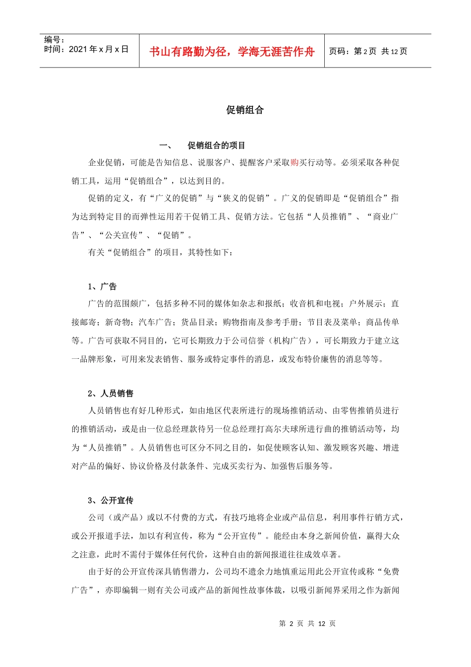 督导培训手册1（DOC12页）_第2页