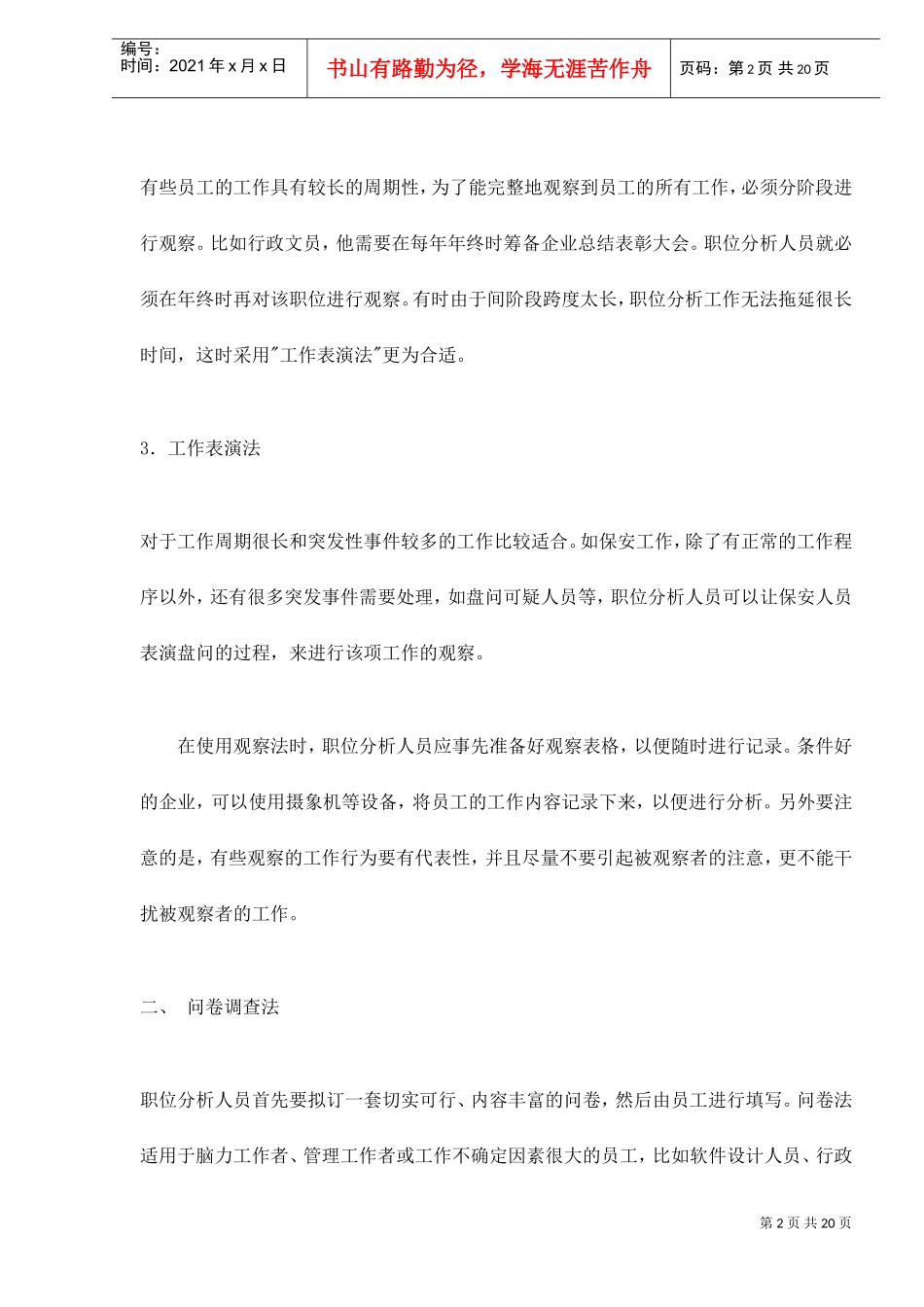 某某公司职位岗位分析的方法及步骤_第2页