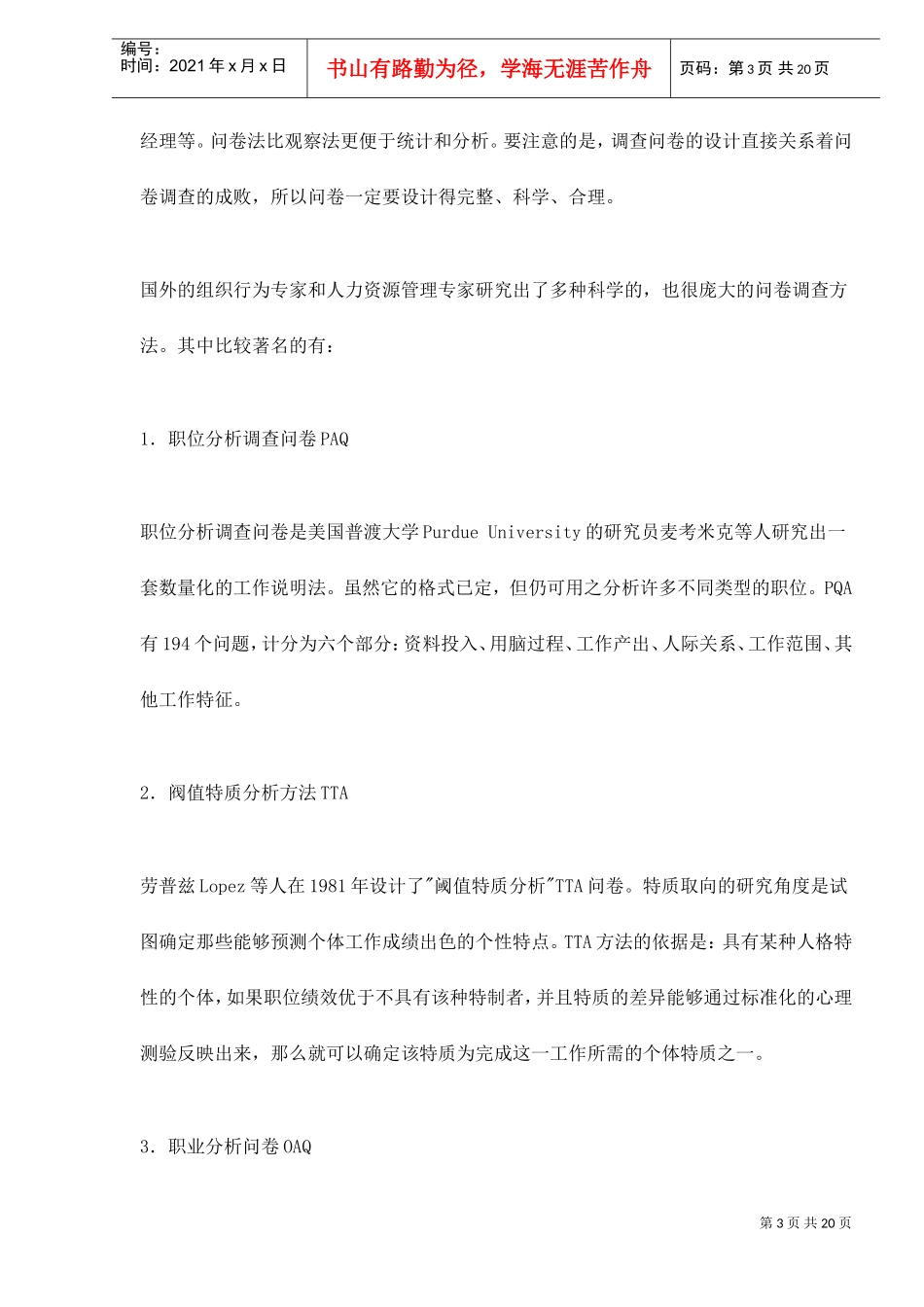 某某公司职位岗位分析的方法及步骤_第3页