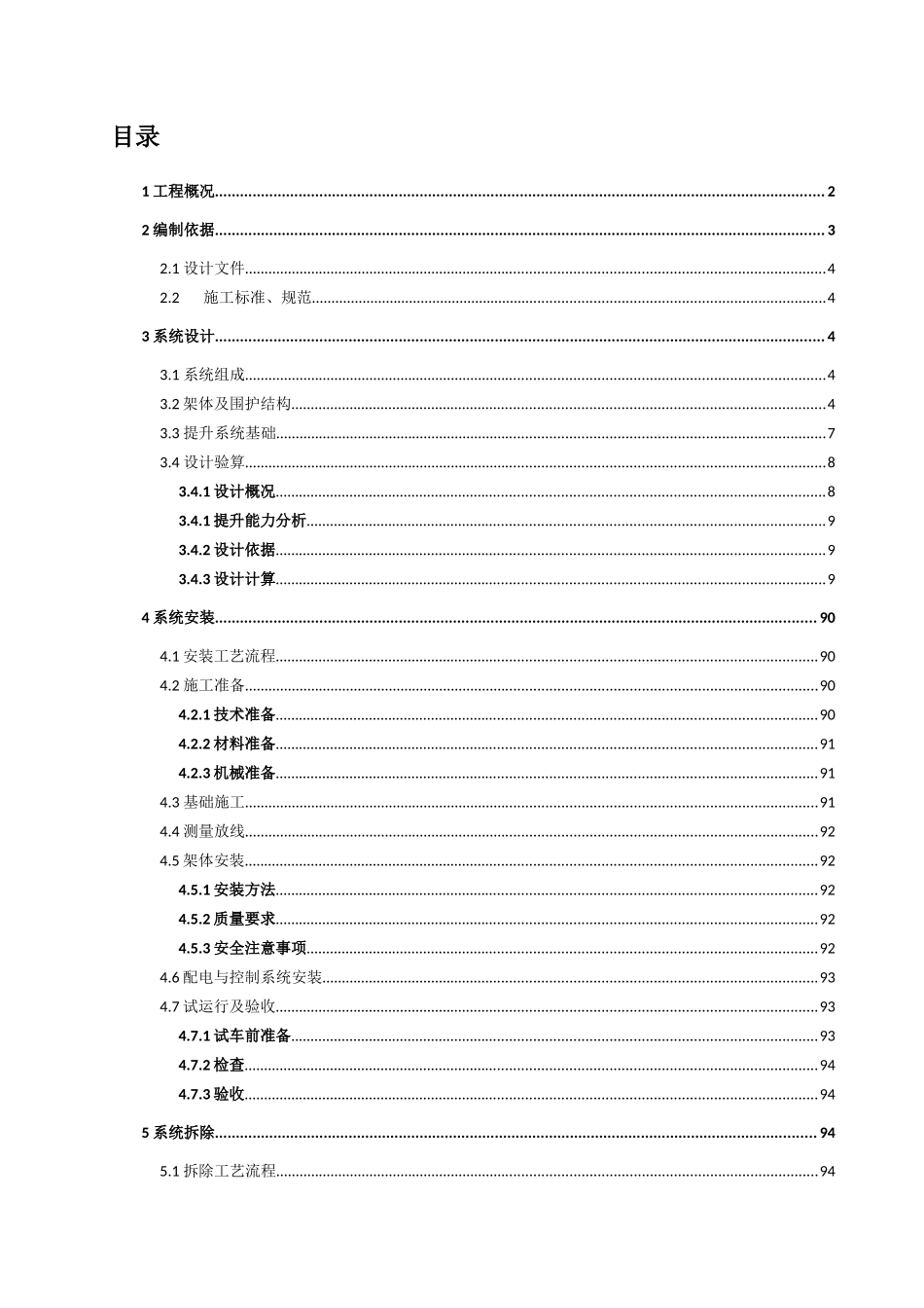 抓斗安装与拆除施工方案培训资料_第2页