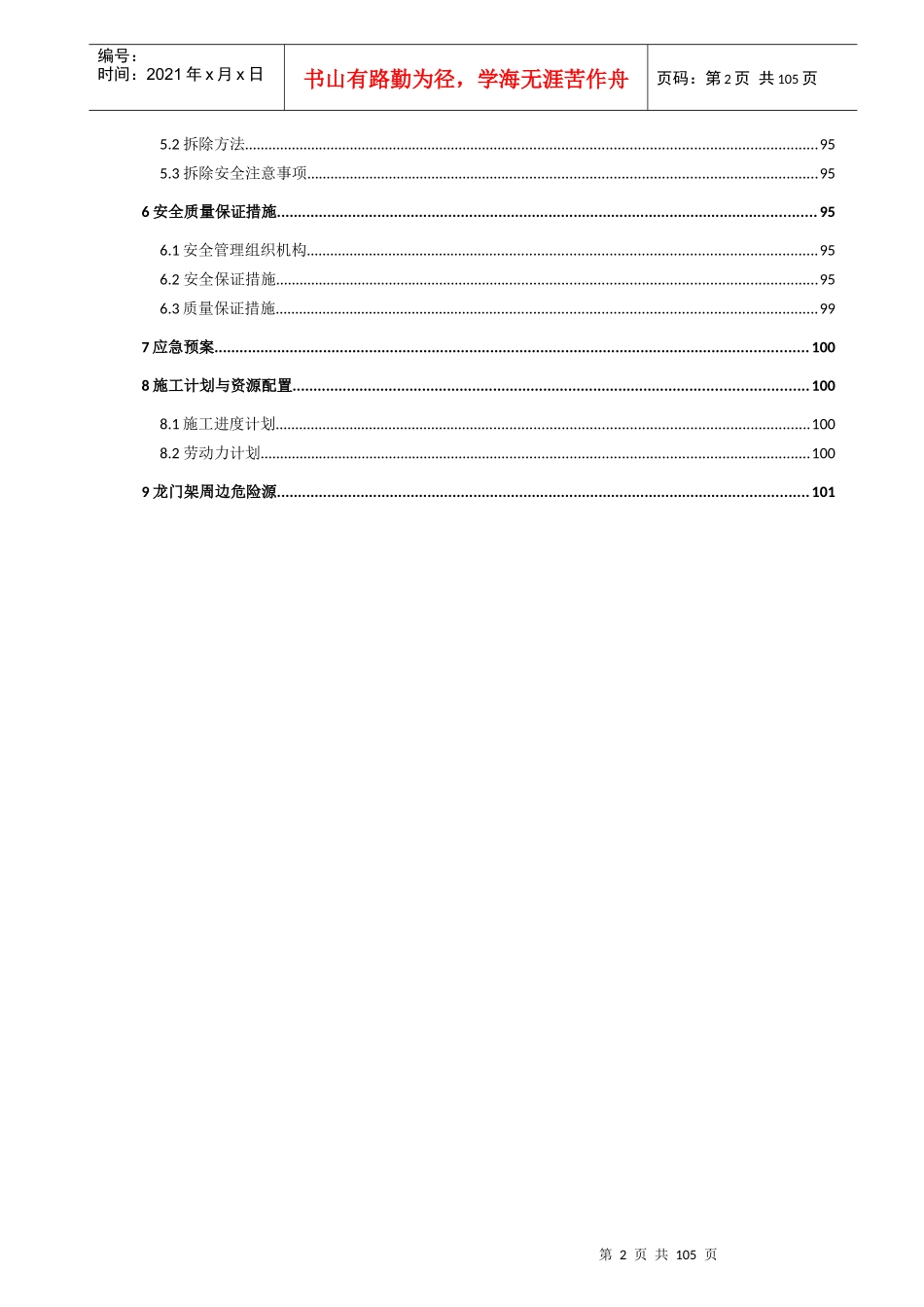 抓斗安装与拆除施工方案培训资料_第3页