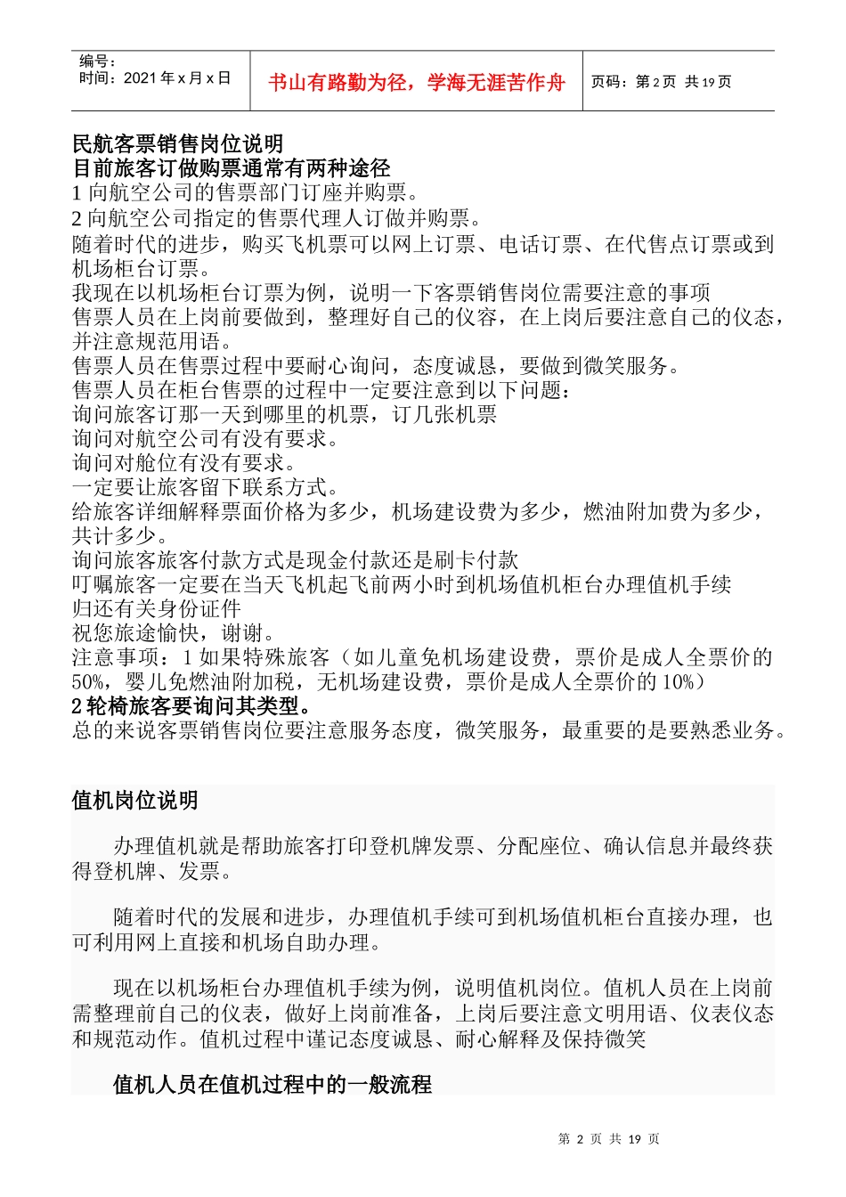 航空公司地面工作岗位_第2页