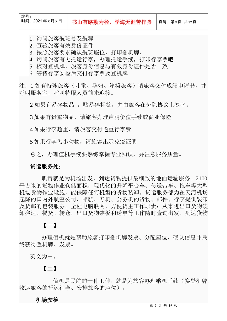 航空公司地面工作岗位_第3页