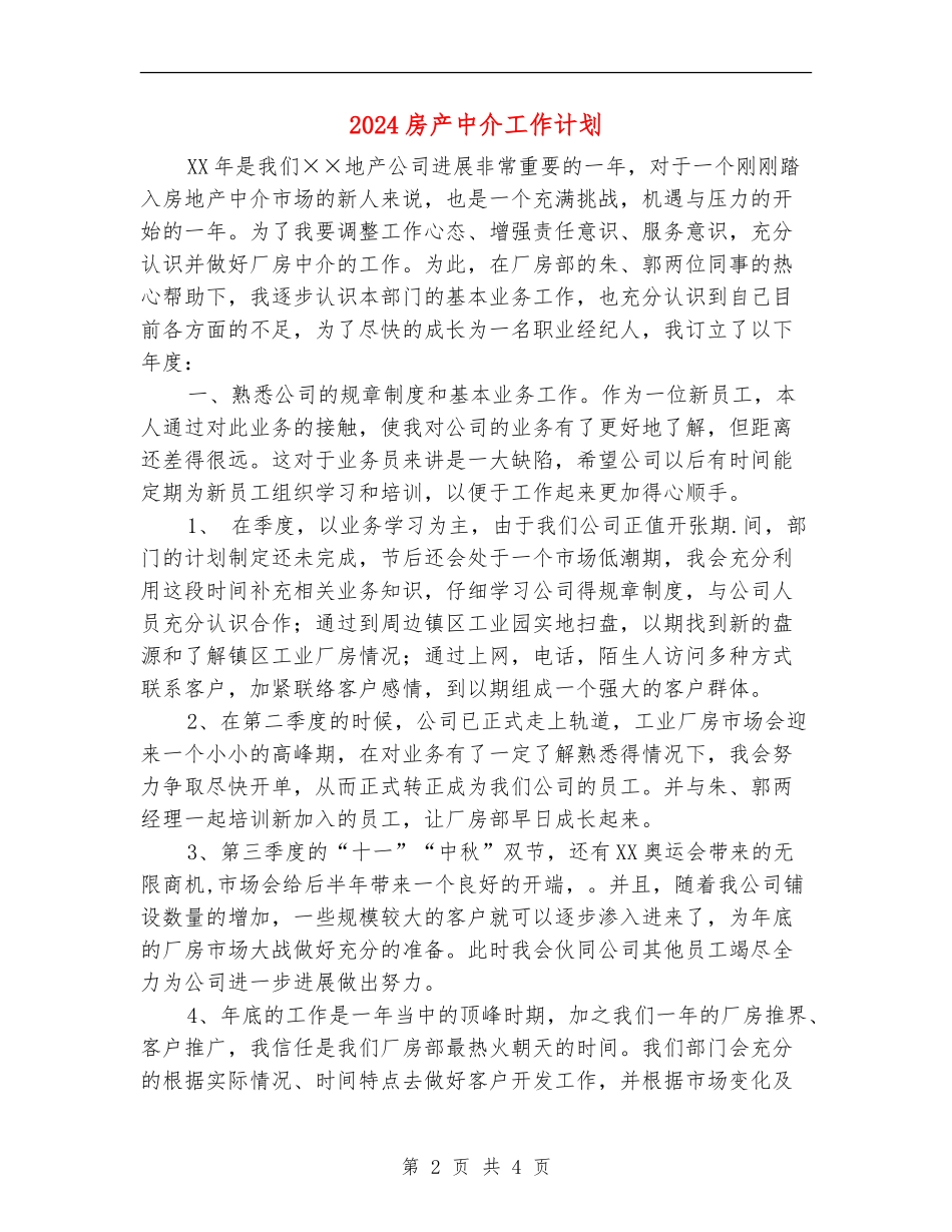 2024房产中介工作计划_第2页