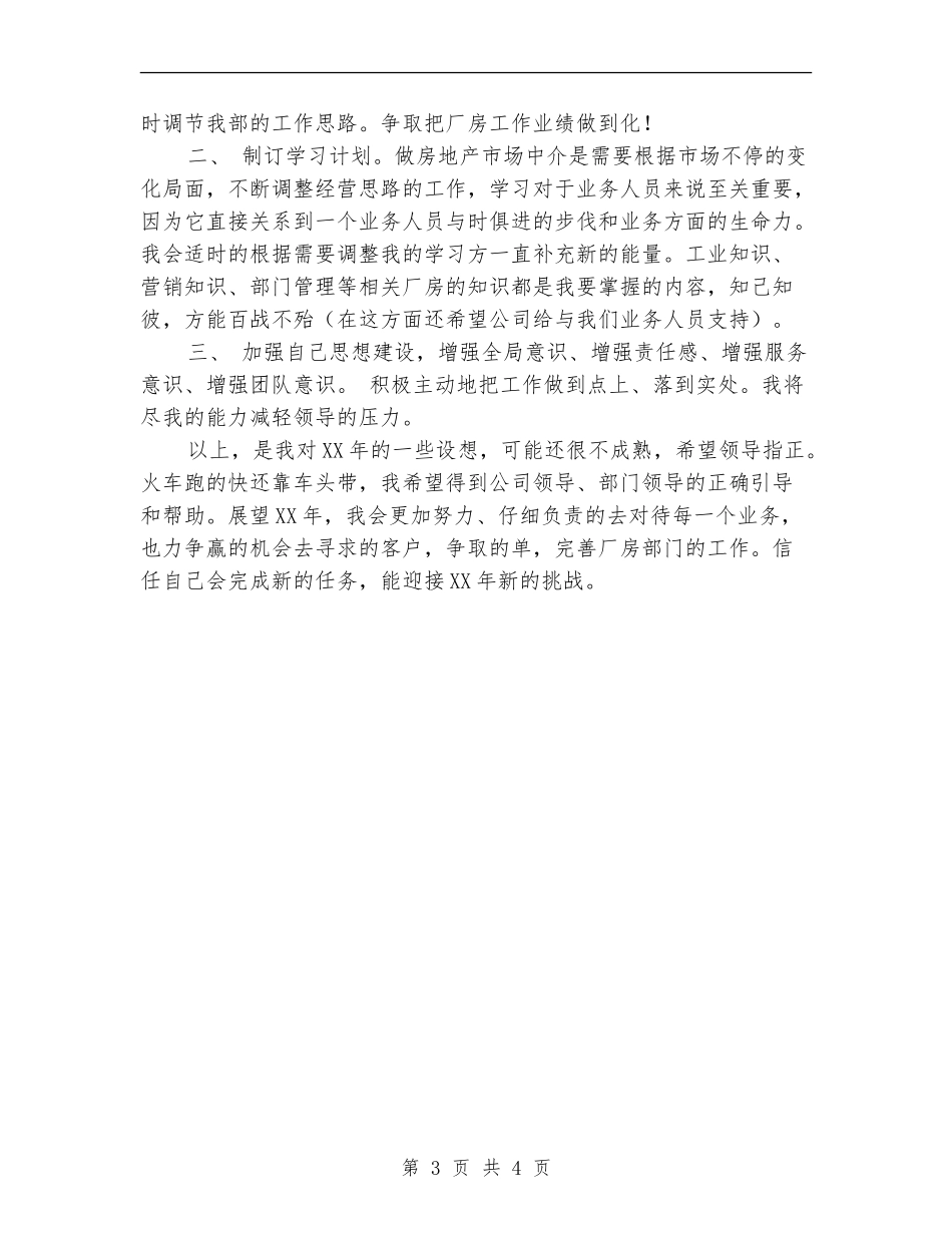 2024房产中介工作计划_第3页