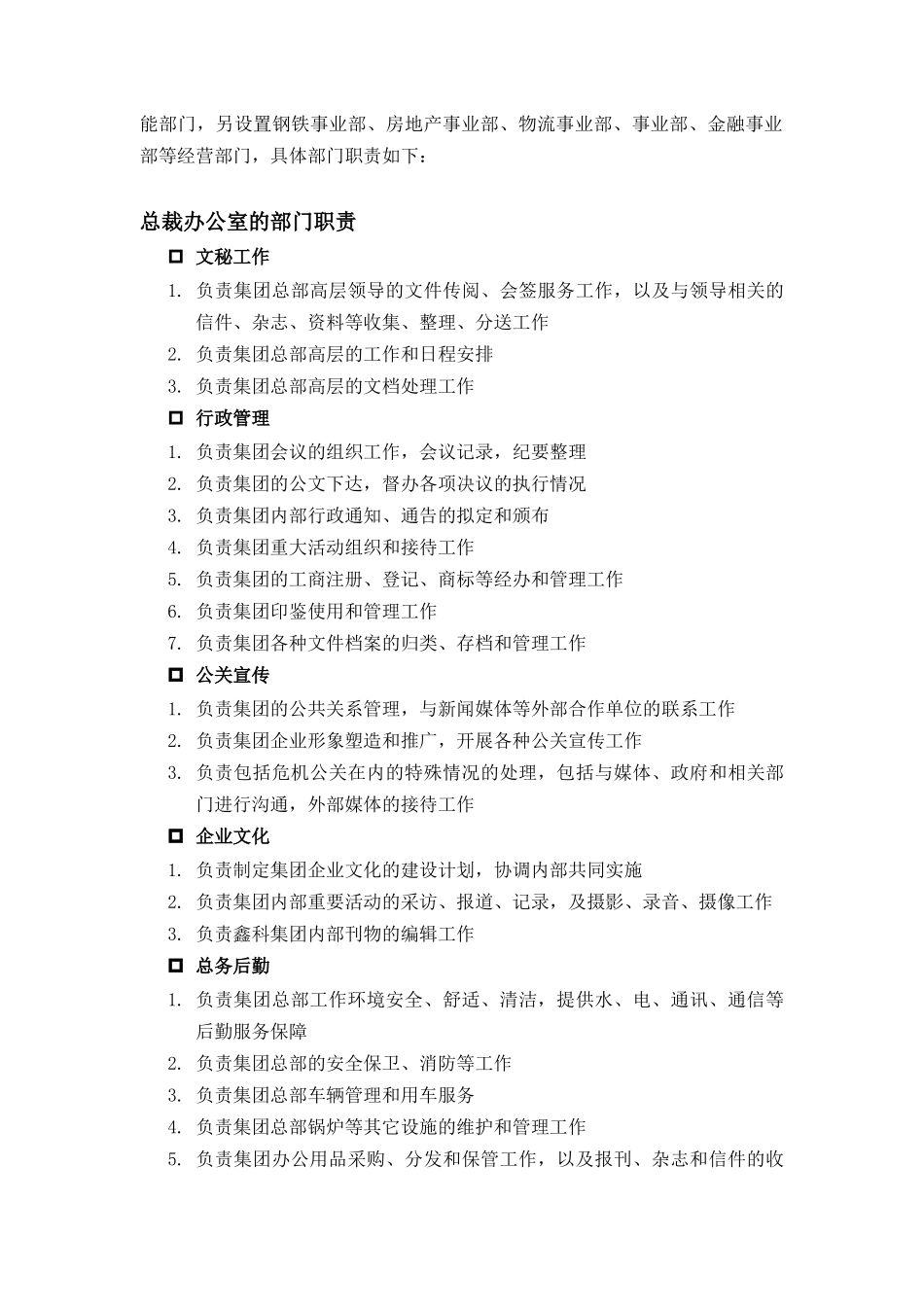 河北鑫科集团部门职责描述报告_第2页