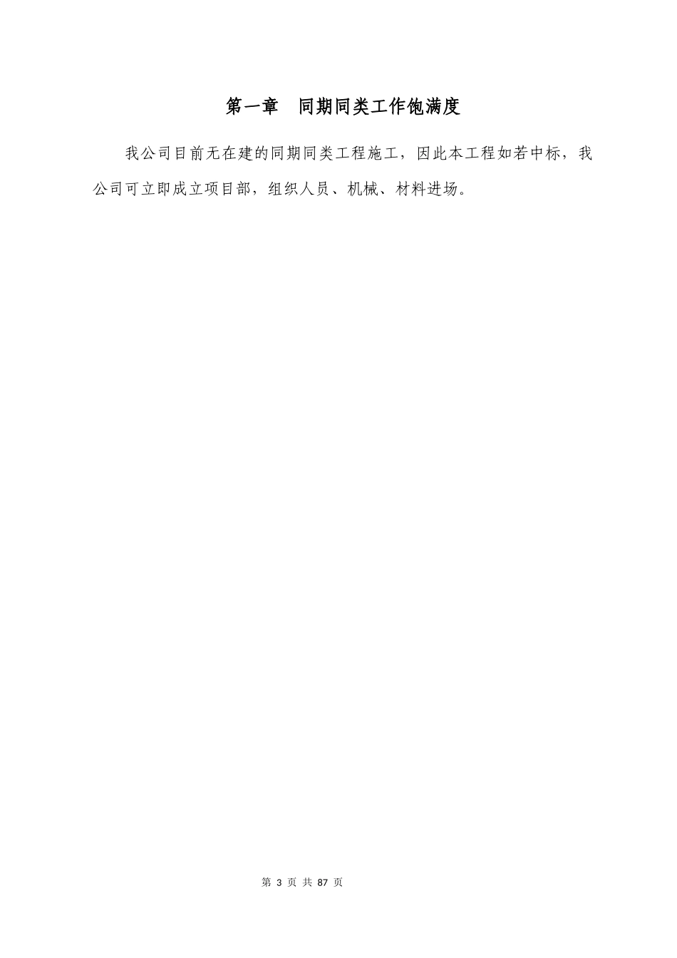 施工组织措施培训资料_第3页