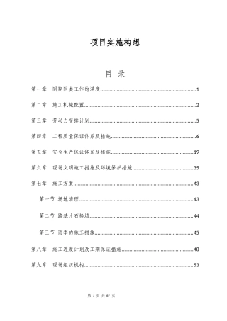 施工组织措施培训资料