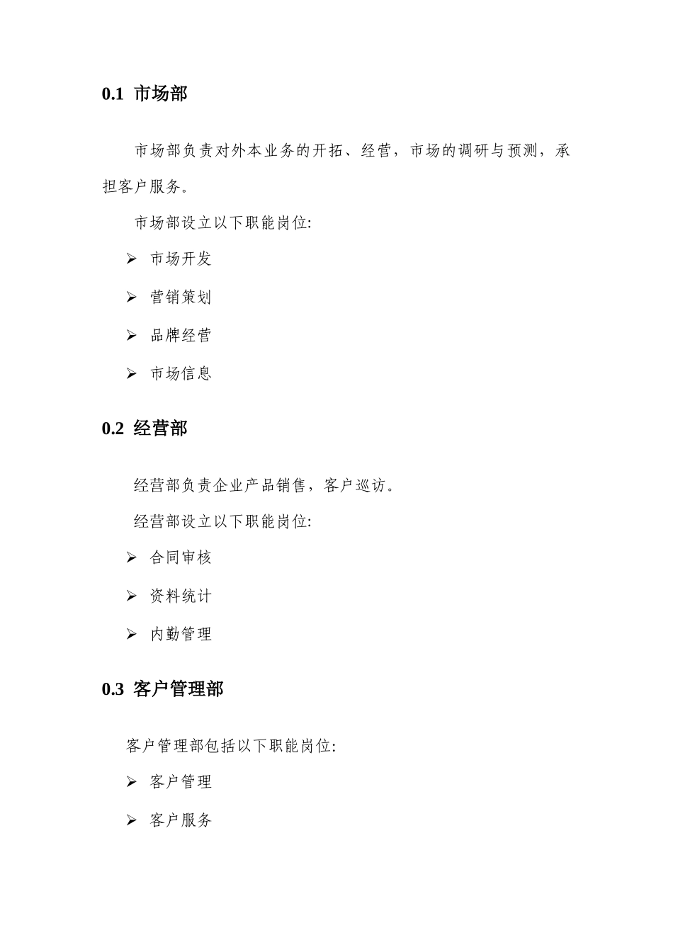 某销售总公司各岗位职责标准_第2页