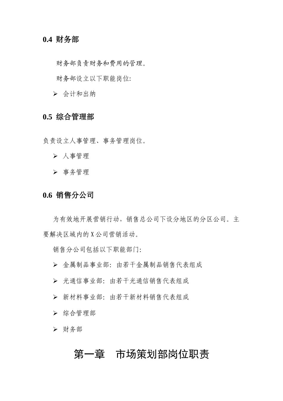 某销售总公司各岗位职责标准_第3页