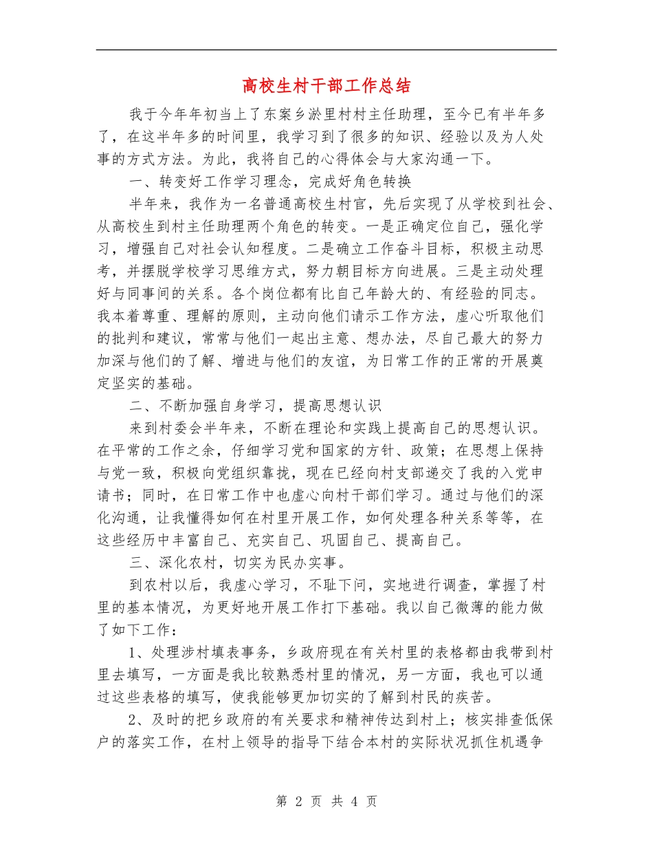 大学生村干部工作总结_第2页