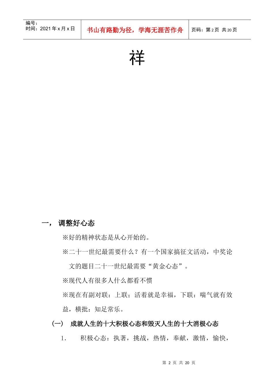 教职工培训讲座_第2页