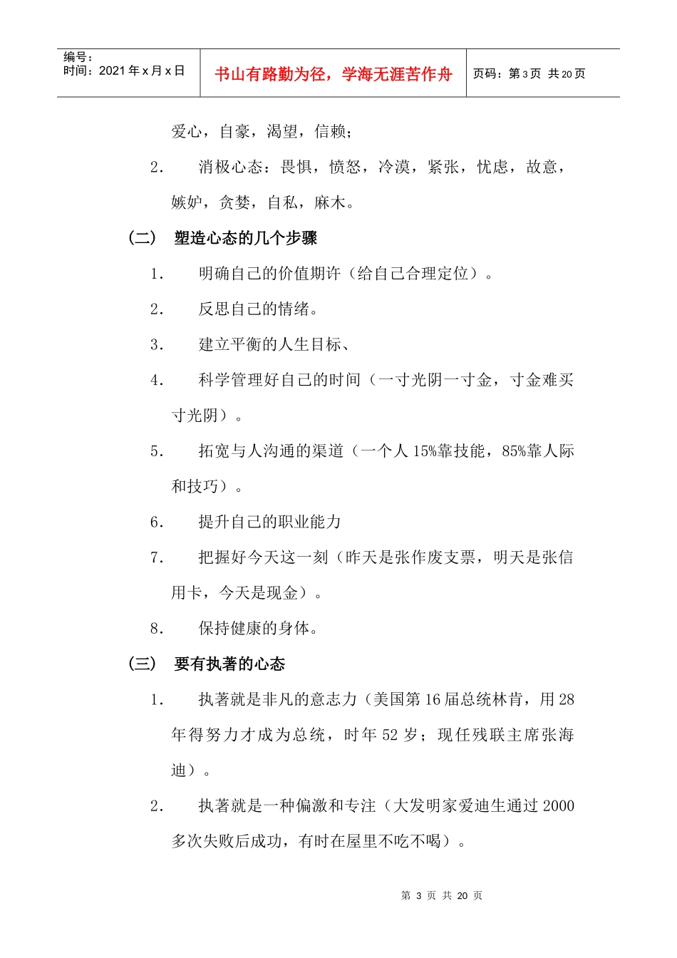 教职工培训讲座_第3页