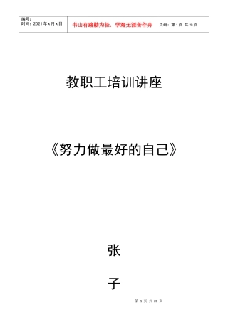 教职工培训讲座