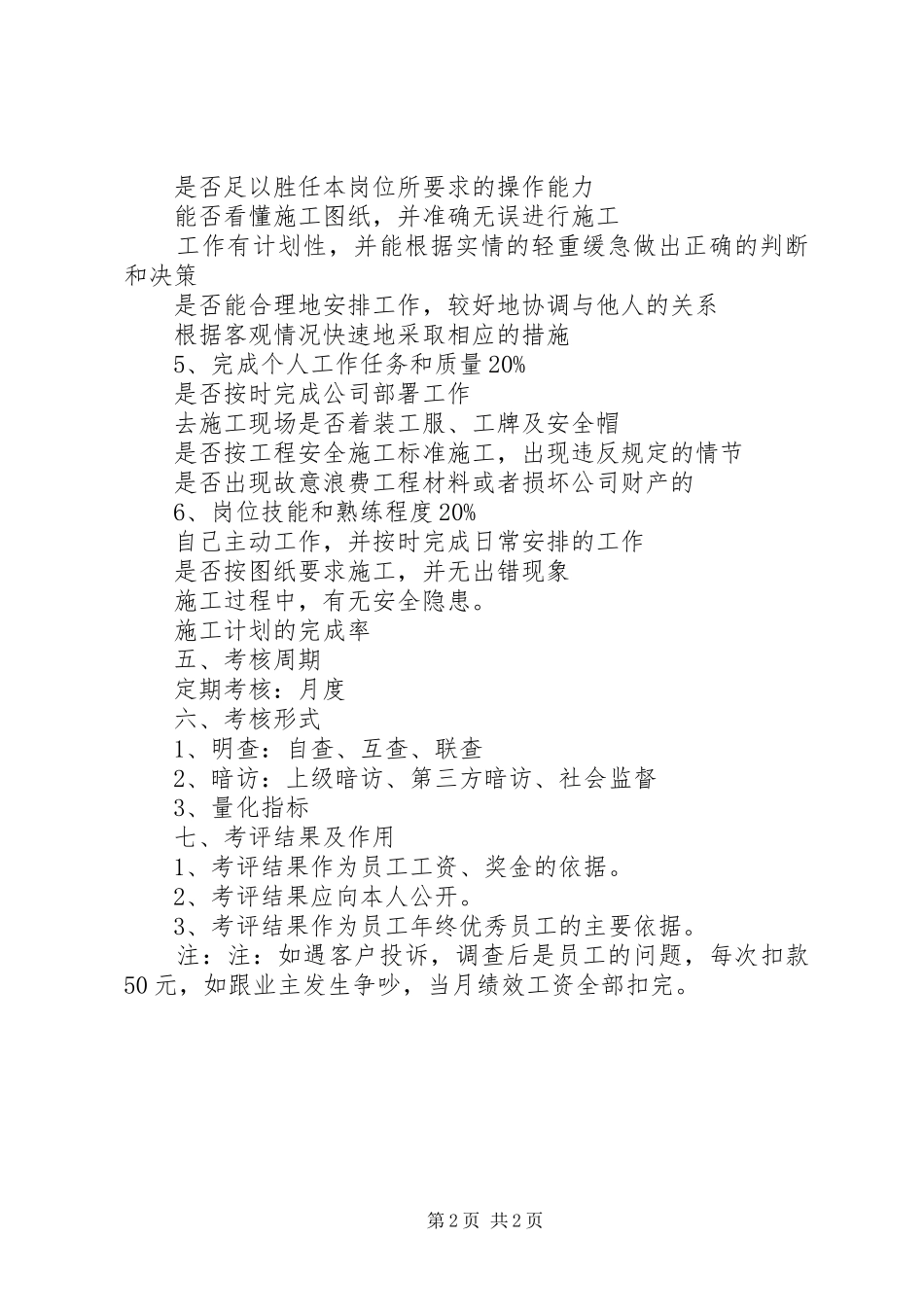 公司工程人员考核规章制度 _第2页
