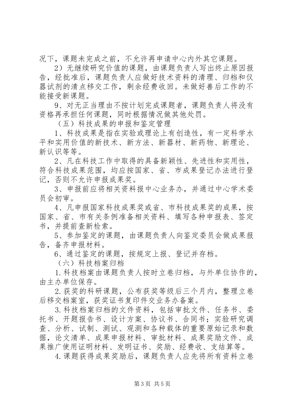 科研项目管理规章制度 _第3页
