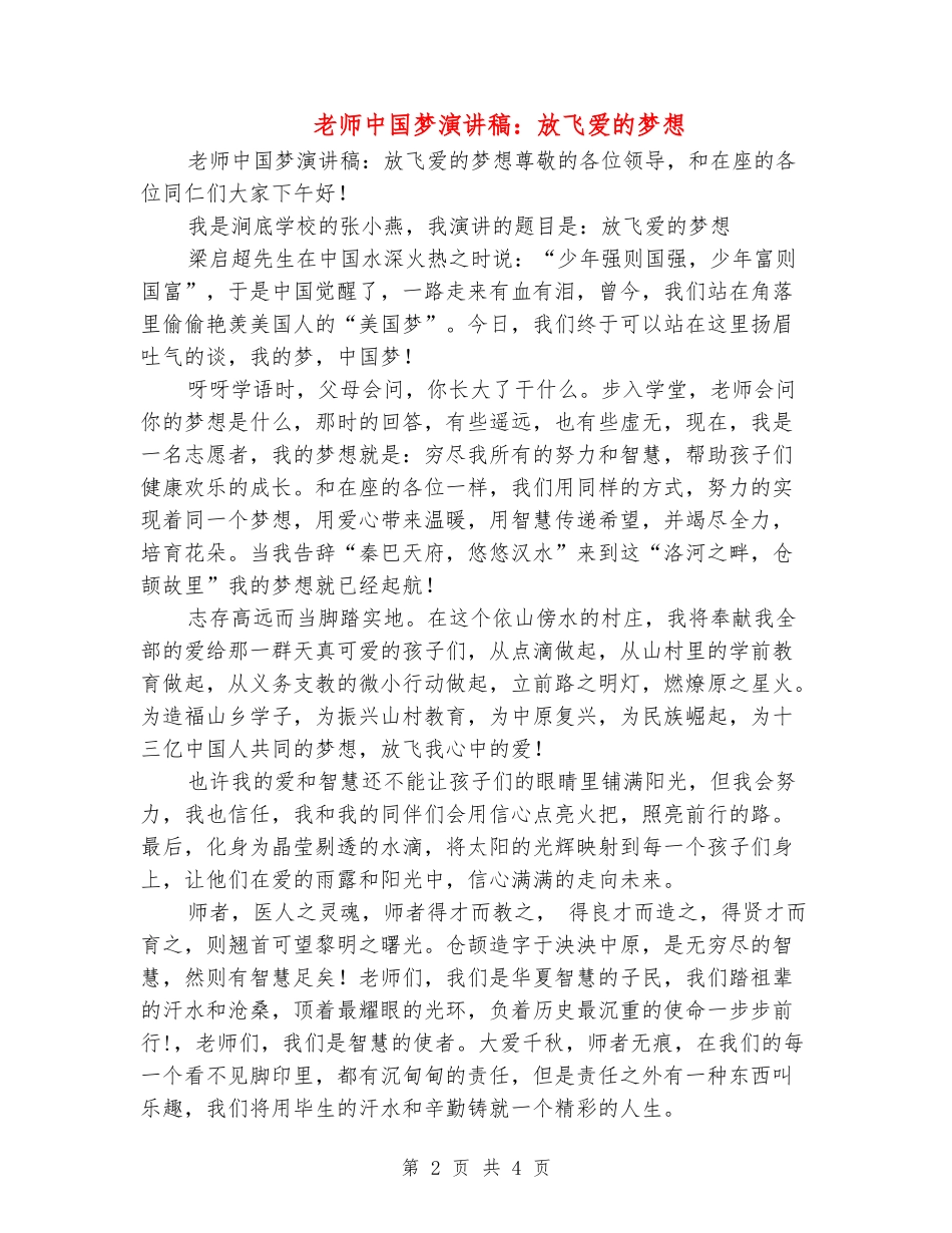 教师中国梦演讲稿：放飞爱的梦想_第2页