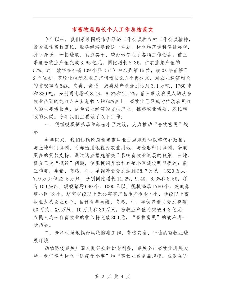 市畜牧局局长个人工作总结范文_第2页