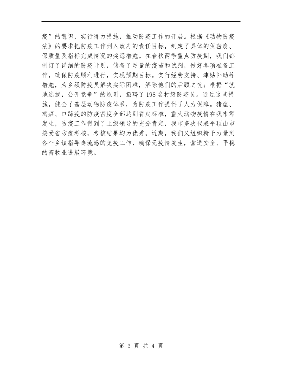 市畜牧局局长个人工作总结范文_第3页