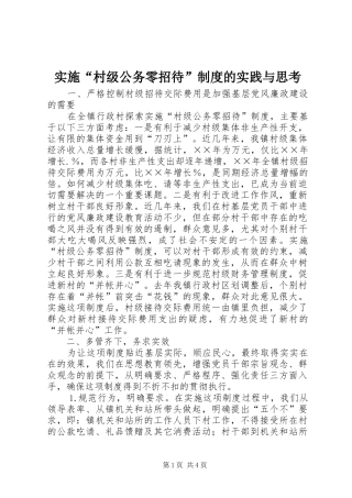 实施“村级公务零招待”规章制度的实践与思考