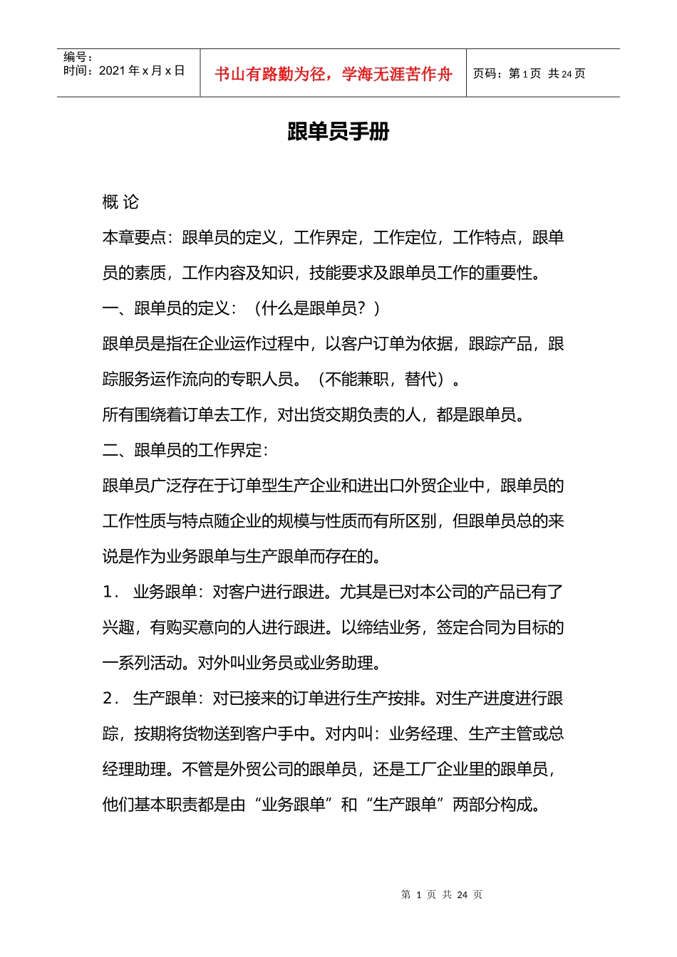 跟单员手册)_第1页