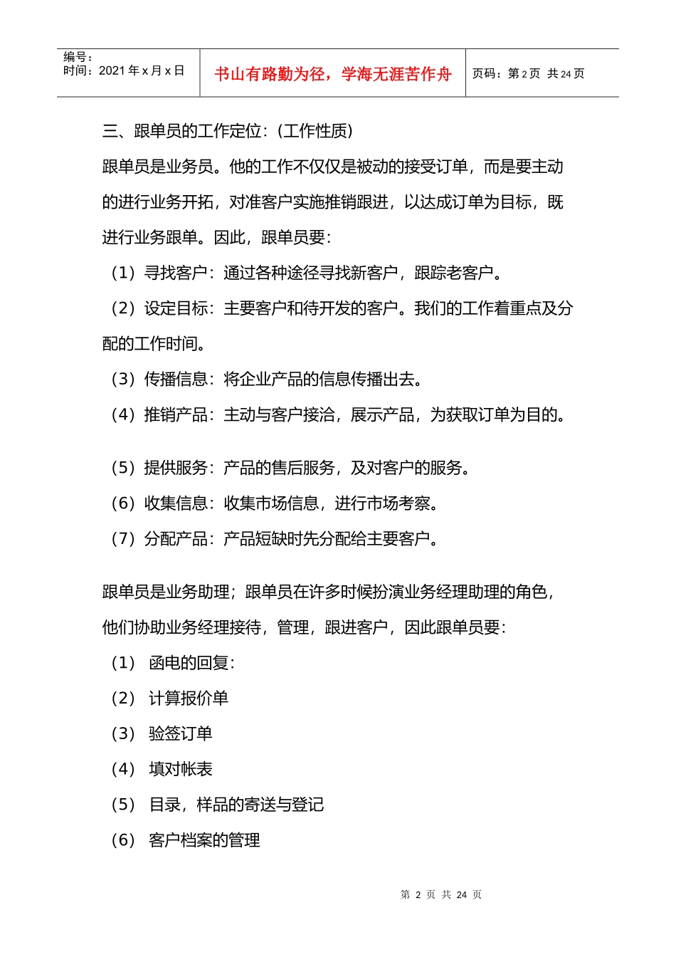 跟单员手册)_第2页