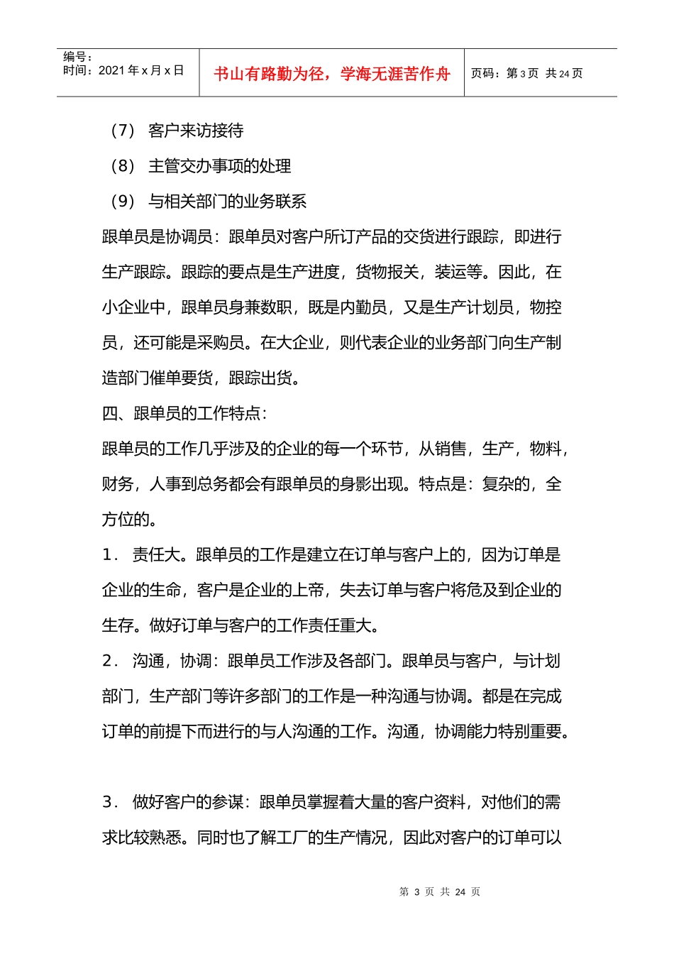 跟单员手册)_第3页