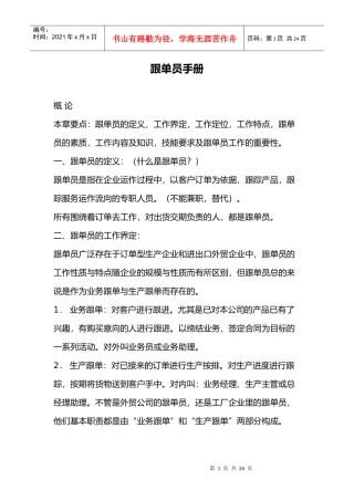 跟单员手册)