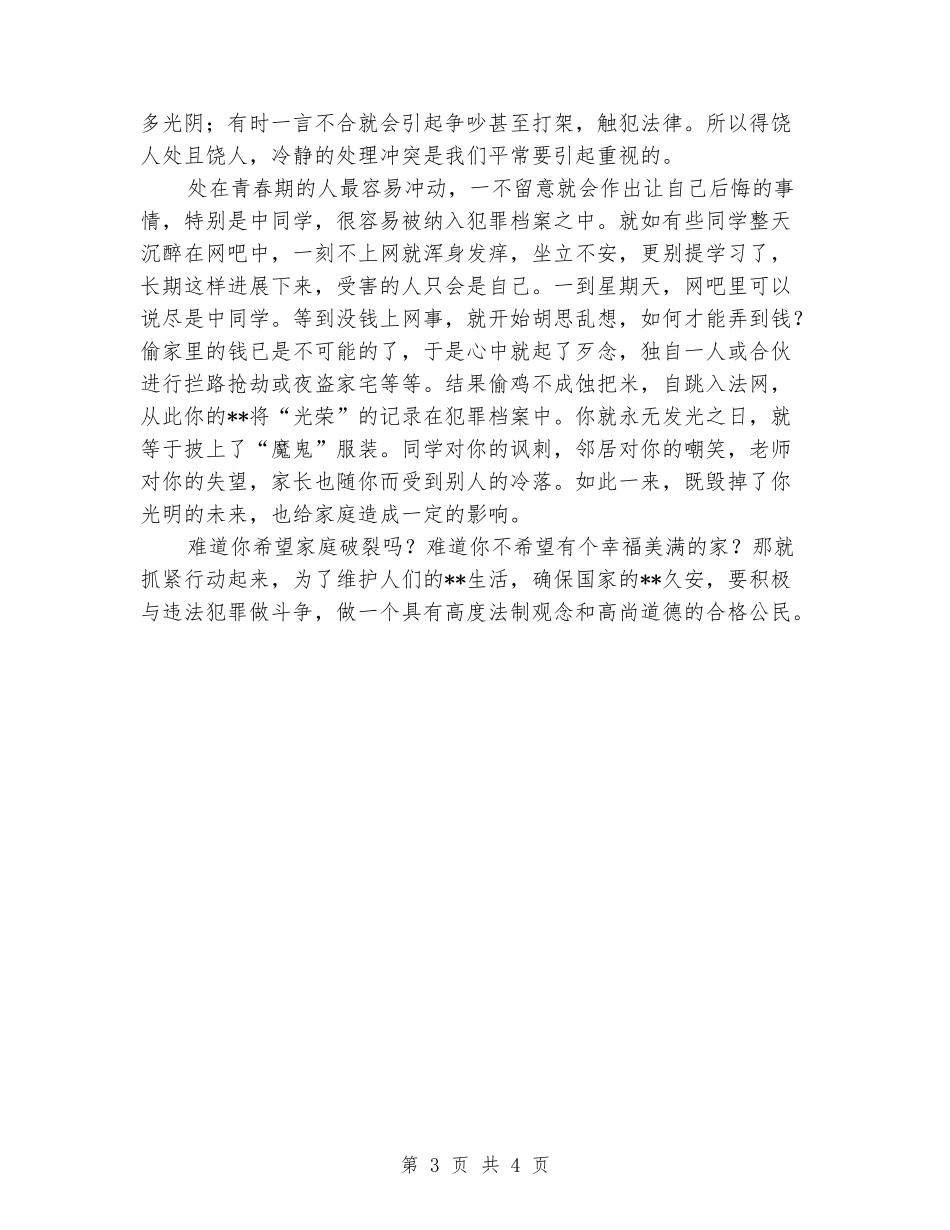 学生法制报告心得体会_第3页