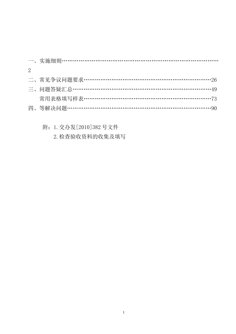 竣工档案收集及编制归档实施细则及编制要求_第2页