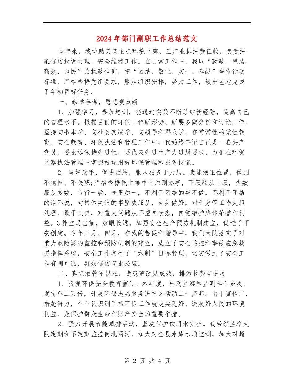 2024年部门副职工作总结范文_第2页