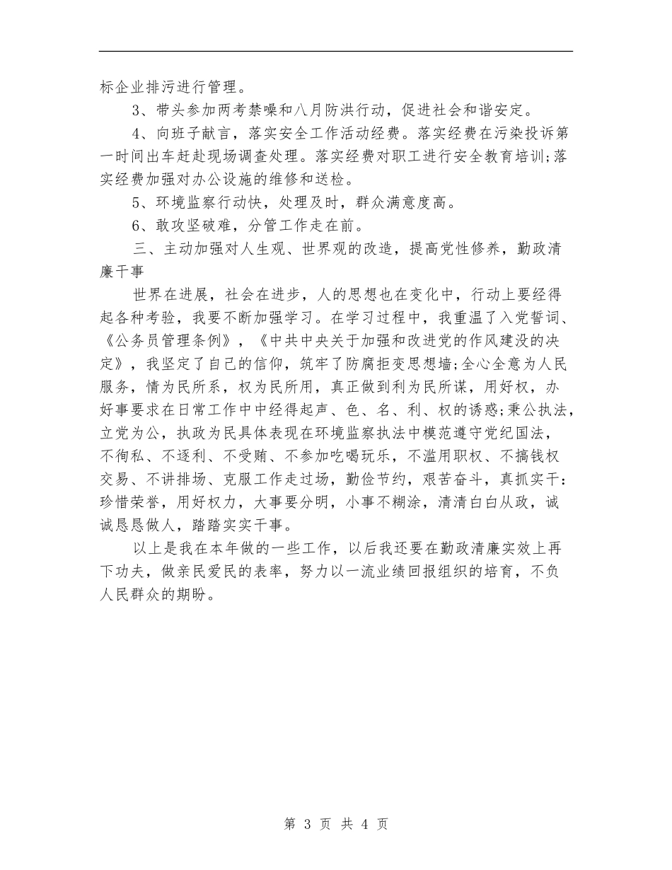 2024年部门副职工作总结范文_第3页