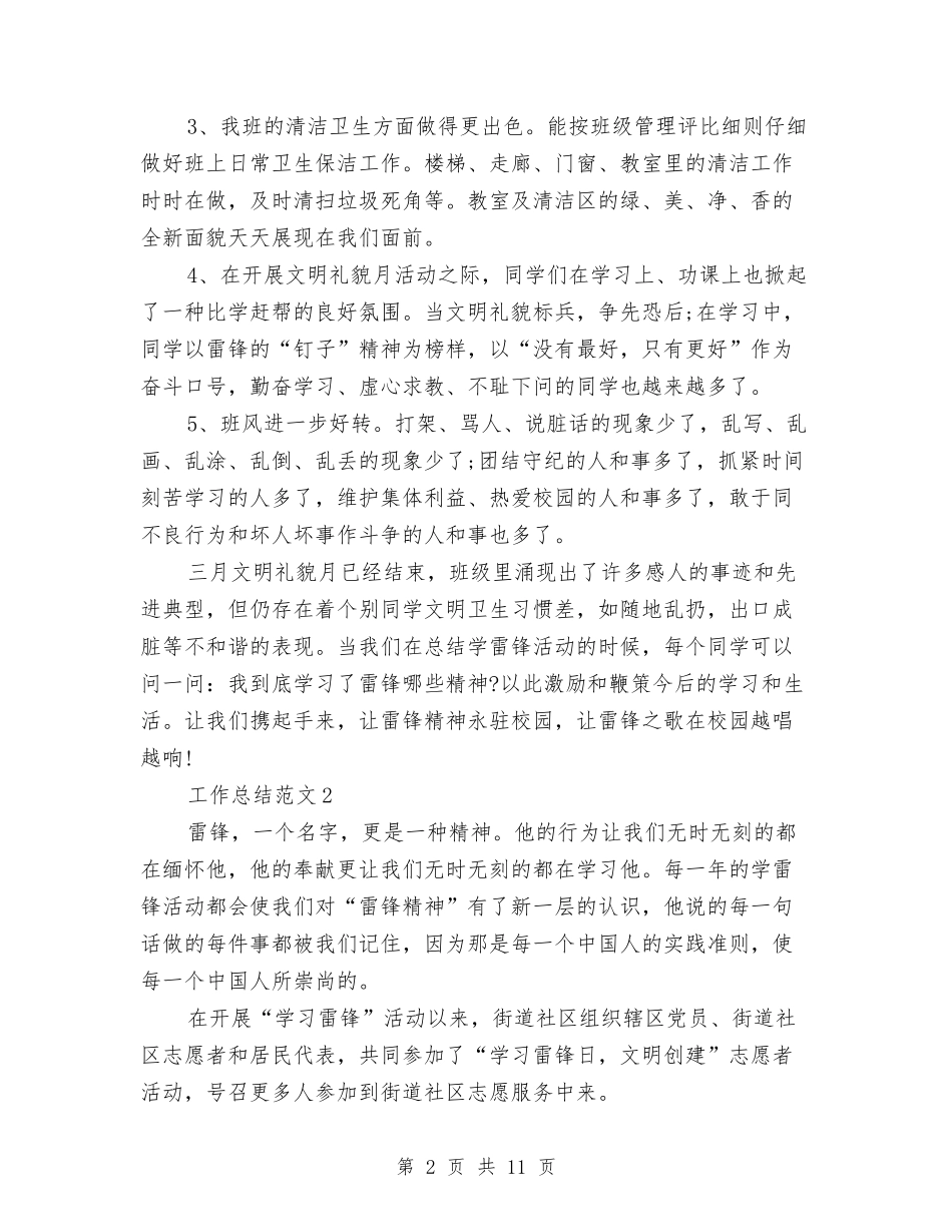 2024年学雷锋活动总结范文与2024年安保员工作总结汇编_第2页