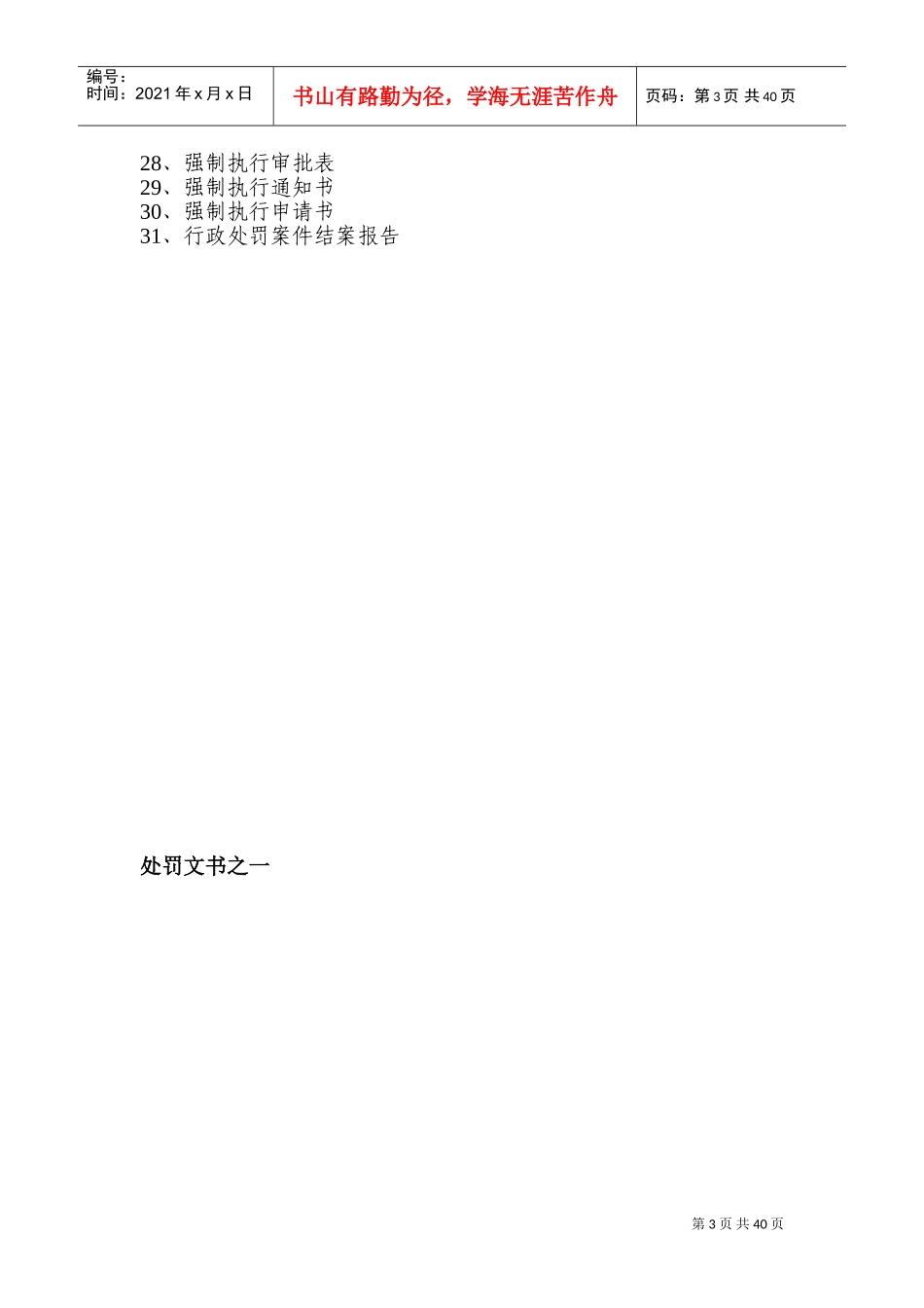 行政处罚文书格式样本_第3页