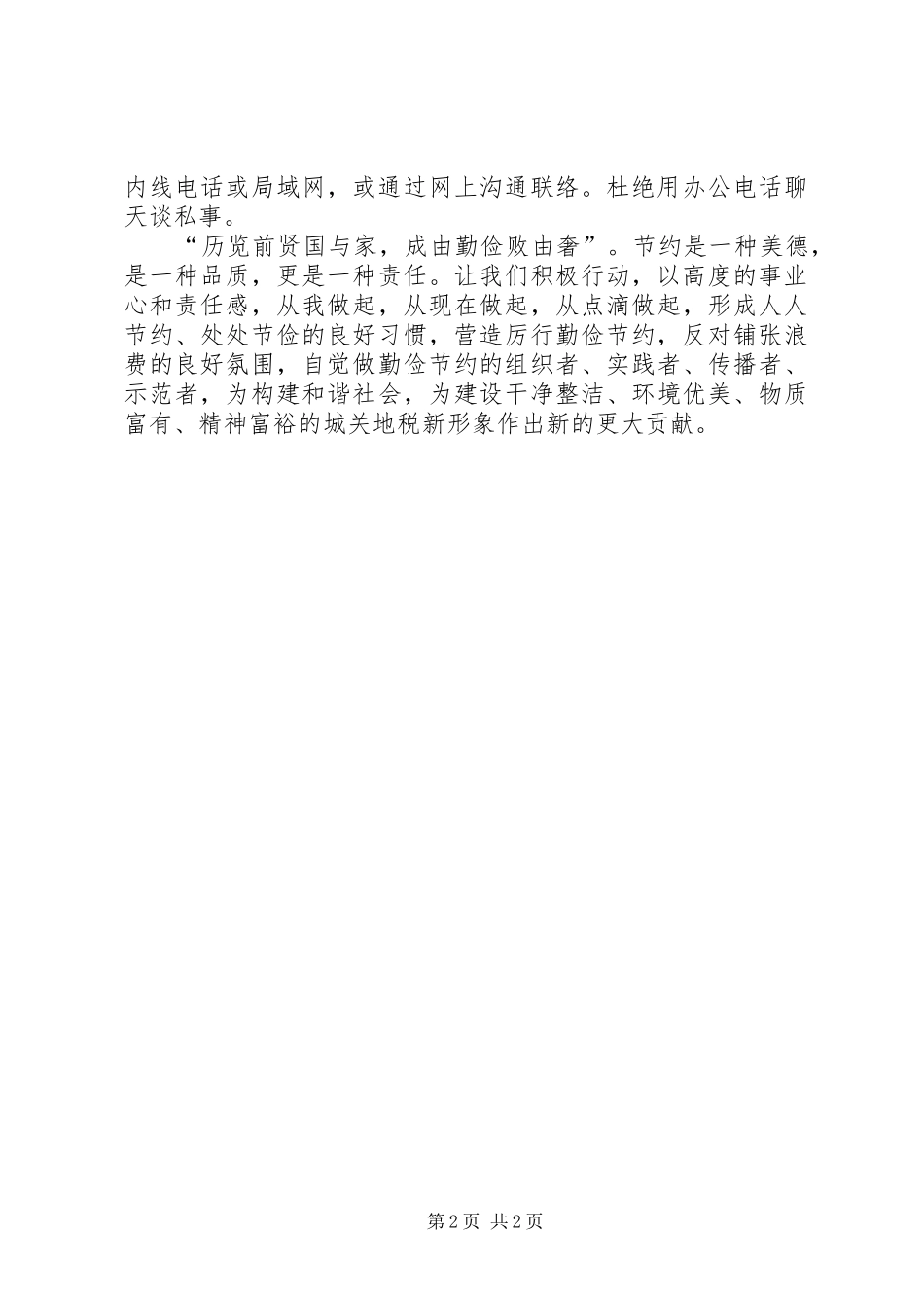 勤俭节约倡议书范文_第2页