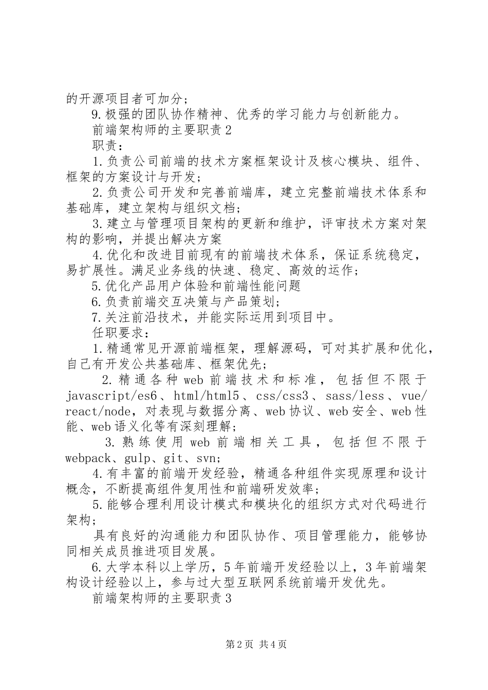 前端架构师的主要职责要求_第2页