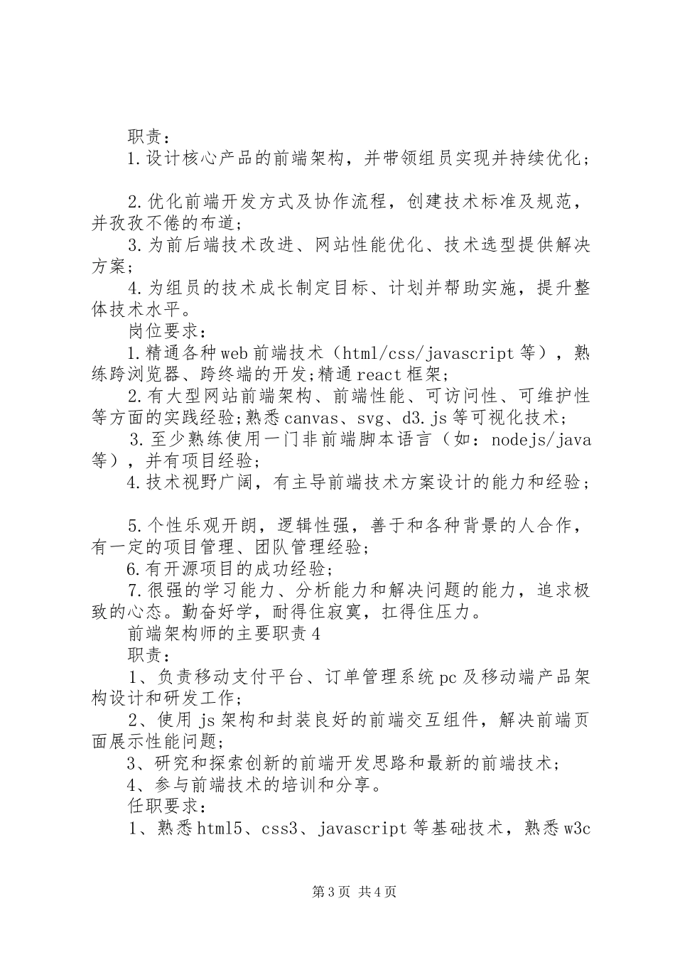 前端架构师的主要职责要求_第3页