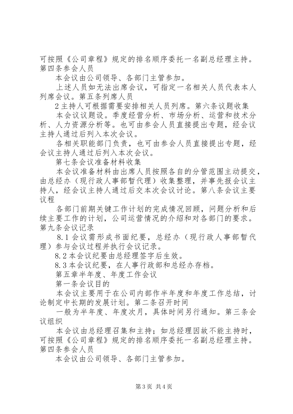 公司重要例会管理规章制度_第3页